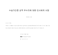사령 (수습기간중성적우수자인사배치) 사령 (수습기간중성적우수자인사배치)